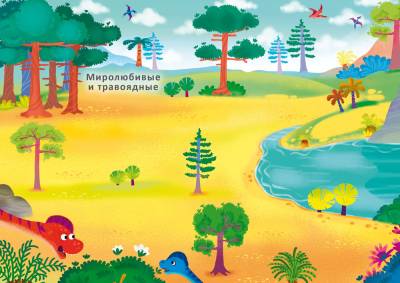 Робинс 600 наклеек. Мир динозавров